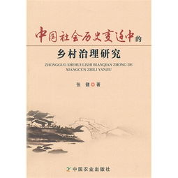 农村禁忌变迁，民间智慧传承秘籍！