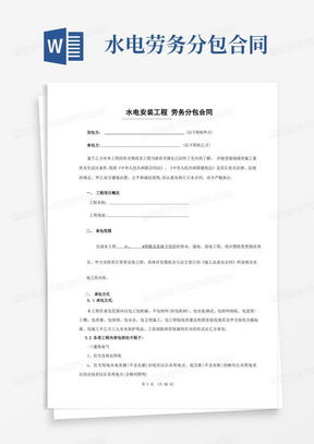 水电劳务分包利润,风水电劳务成本汇报