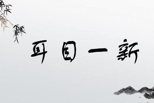 一、前言——为哪些要把成语搬进名字里？