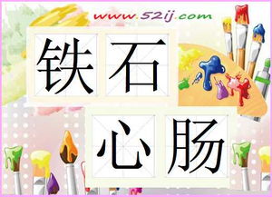 哪个生肖的人被称为铁石心肠，而哪个生肖的人心肠最软呢？