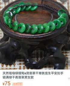 翡翠玉平安扣价格查询,翡翠Zuo平安扣的要求