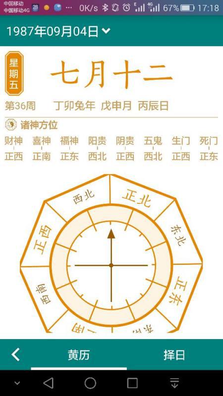 丙申日的五行分析