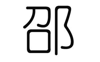 龙年生肖对应五行表