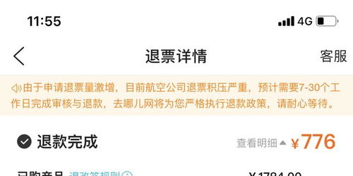 春秋航空， 你是我的神