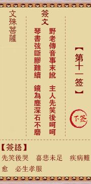 罗汉灵签433位具体解签内容如何查询？