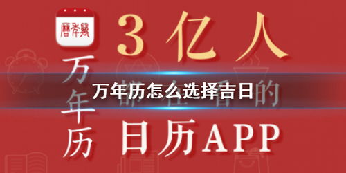 查询吉日：先看宜忌再看心情