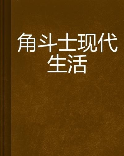 瞅天地， 瞄世界，瞟古今——老妖精的流浪日记