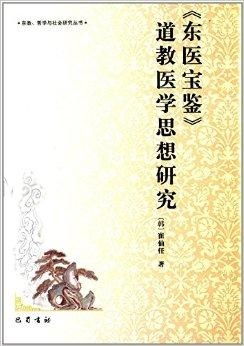 救命！道教和韩医居然有不可描述的关系？