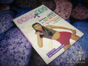 女性身体风水与调理，有哪些书籍推荐？