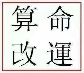 甲戌日女命偏财多，为何容易导致婚姻不顺？