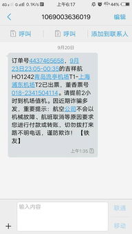 案例二：成功的预订策略， 2023年小刘的“灵活购票法”