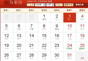 1994年12月3日诞生的人今年更多更少个岁了？
