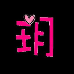 烁字取名是吉，玥烁改名是否更吉祥？