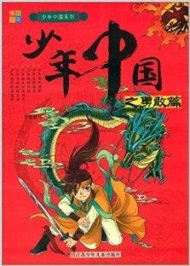 ‘将少年英勇’和‘向上吧少年’分别代表哪个生肖？