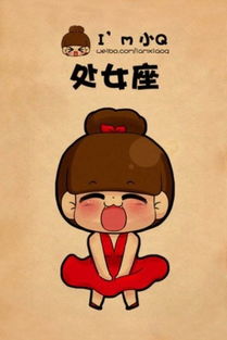 星座大乱炖：处女座的那些事儿