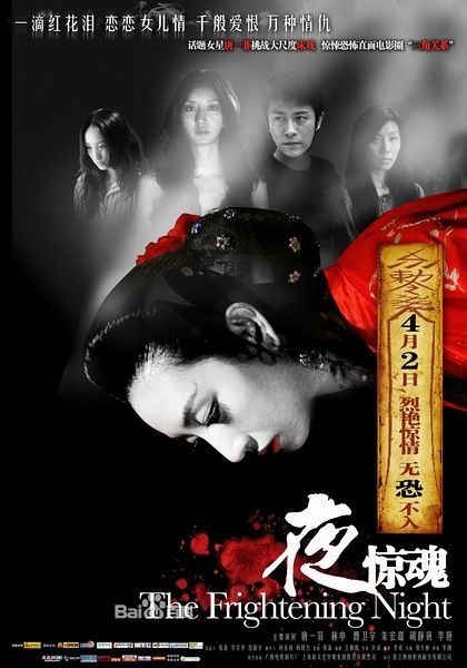第二章：恐怖轮回夜惊魂之玄学解析
