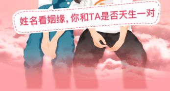 2026年测缘分或爱情指数，我的姓名测试一生爱情指数是多少？