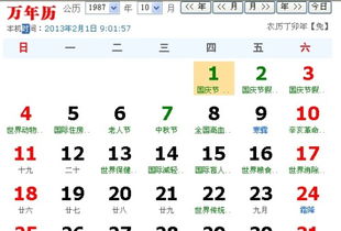 1995年八月初九亥时是哪一天，12月份日历表上有吗？