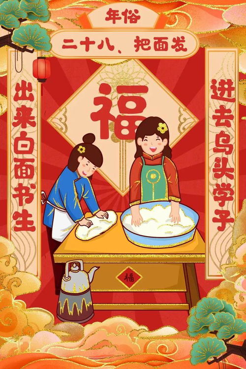腊月二十八，春节忙喜庆，爆款年味来袭！