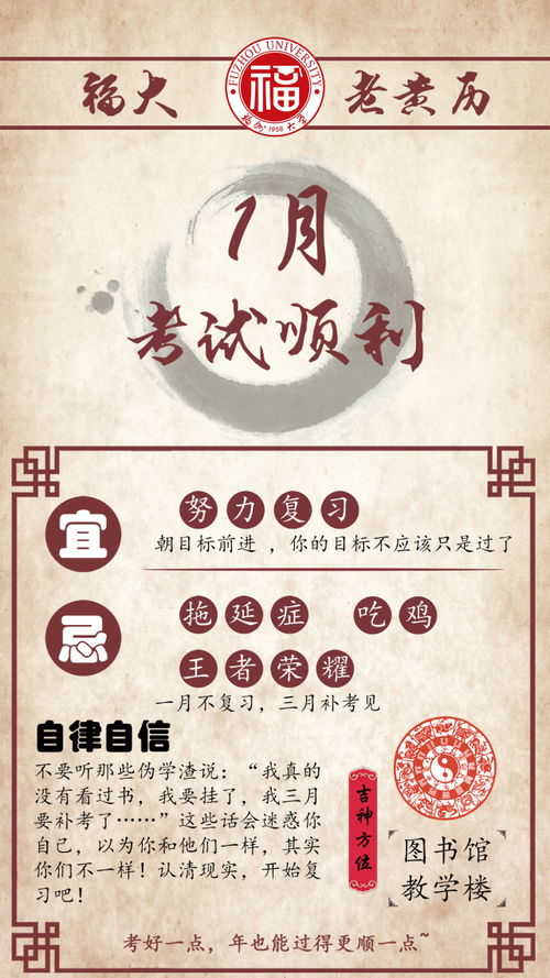 如何使用带红福的万年黄历和万年通书黄历？