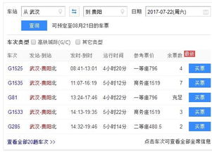 四、 乘坐体验——从市场价格较高阳到武汉，你会看到哪些？ 🤔🌄🚉