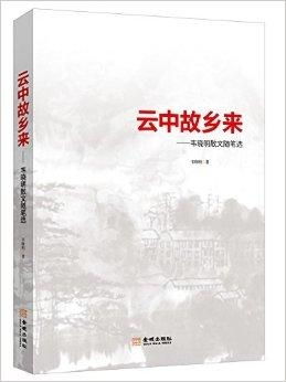 早期散文：雕琢与口语的交织
