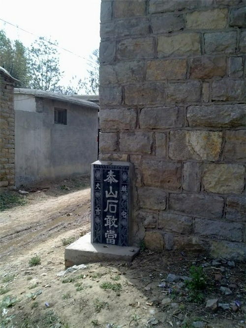 泰山石敢当：通用大法