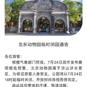暴雨下的闭园决定