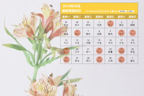 2026年8月有哪些吉日是黄道吉日？