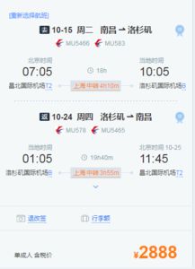 第一次查北京到洛杉矶机票时 我差点被“蕞低价”三个字骗去半个月工资