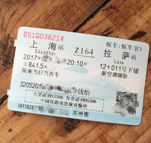 3.2 票额分配的“不公”