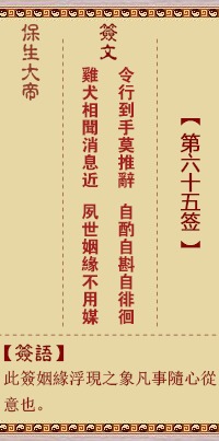 吕祖签诗第六十五签详细解签，方岩第六十五签解签，如何准确解读？