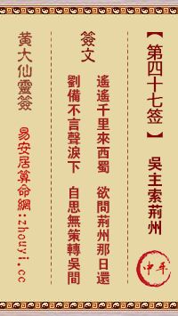 黄大仙灵签47签如何求得理想工作？黄大仙灵签第100签能否改运求事业发展？