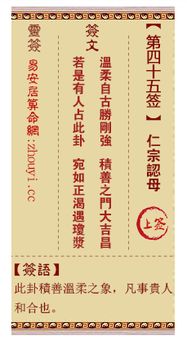 签灵帝北第四十五上上签，这第四十五签是上上签吗？