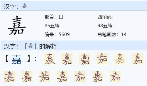 嘉兮的名字较深层含义