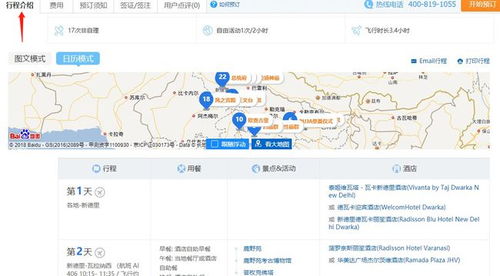 1-1 携程自主行：自助还是定制？