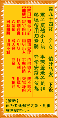 马祖灵签第九十四签解签全文中，有哪些关键信息揭示了签文的核心含义？