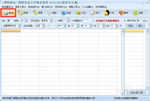 广东周易生辰八字免费自动取名，能帮我改到100分吗？