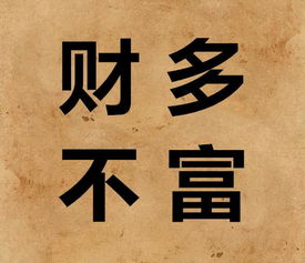 一、 财运不佳的“星座”乱象——别把鸡毛当令箭