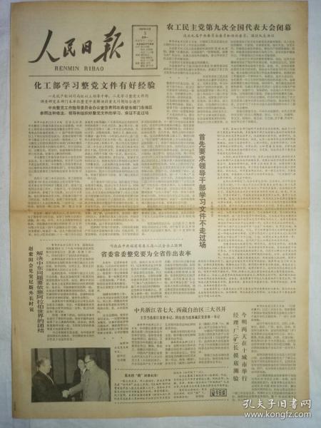 1983年12月24日诞生的人