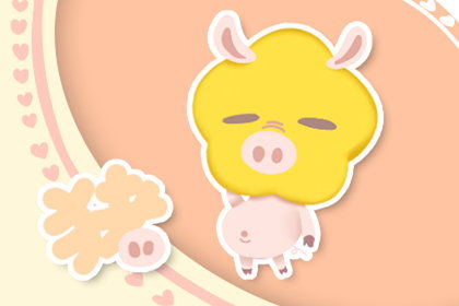 属牛男和属猪女结婚会怎样？他们的婚配关系如何？