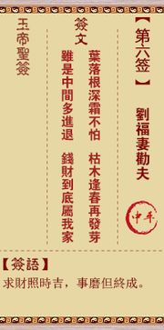 六、从灵签的签号分析
