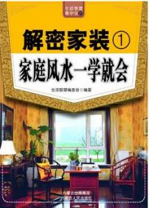 客厅风水有多玄乎？信不信由你！