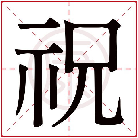 鹿字取名吉凶如何？繁体字鹿怎么写？取名吉凶如何判断？