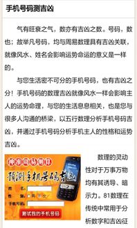 手机号码吉数大全里，我的手机号码对应的吉数是什么？
