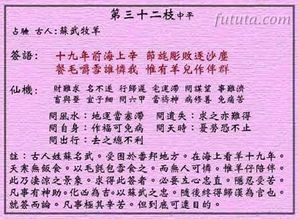 长春观第三十二签解签求病是什么意思？