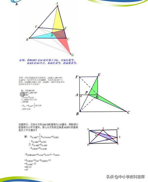 八字模型的对应线段比例情况,八字模型相似定理