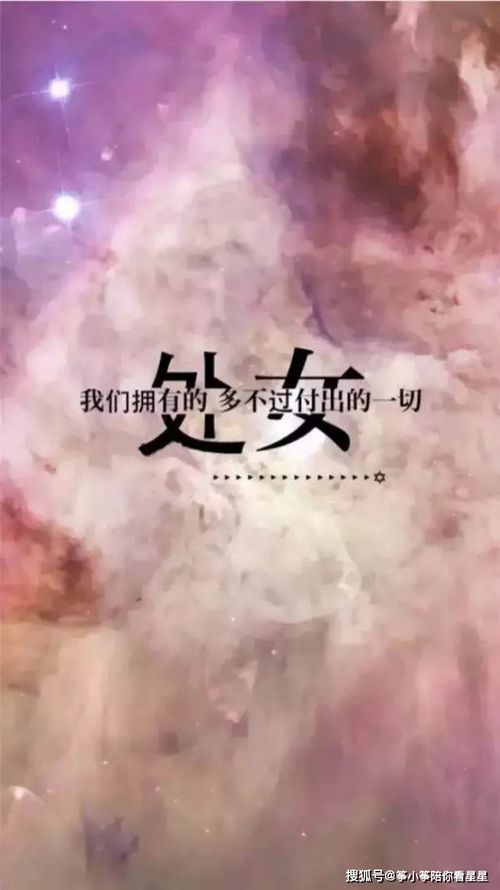 处女座：完美主义者的不完美爱情