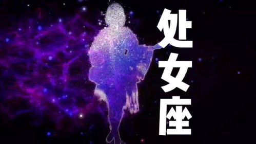 处女座谦逊性格选号，有没有适合处女座的图片推荐？
