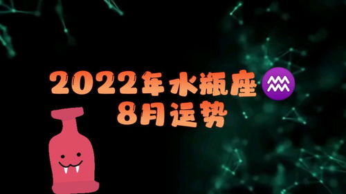 水瓶座2022年12月运势具体如何？